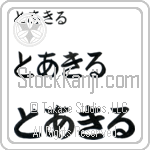 Thorkild (BT0346HHC)