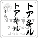 Thorkild (tor-kil, toakiru) Thorkild (tor-kil, toakiru)