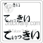 Ticky (BT0351HHC)