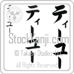 Tiiu (tEE-YOO, ti-yu-) Tiiu (tEE-YOO, ti-yu-)