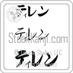 Tilen (BT0355HKC)