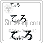 Tilo (BT0356HHC)