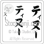 Tinu (tee-nOO, tinu-) Tinu (tee-nOO, tinu-)