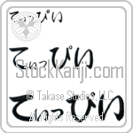 Tippi (BT0360HHC)