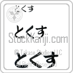 Toks (BT0363HHC)