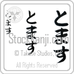 Tomas (BT0365VHC)