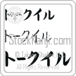 Torquil (BT0369HKC)