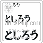 Toshiro (BT0371HHC)