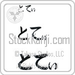 Tottie (BT0373HHC)