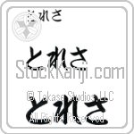 Tresa (BT0378HHC)