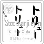 Trieu (trYOO, toryu-) Trieu (trYOO, toryu-)