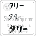 Tully (BT0388HKC)