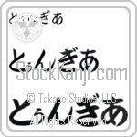 Tungia (BT0391HHC)