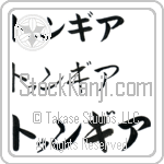 Tungia (BT0391HKC)