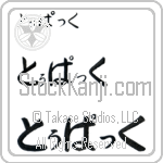 Tupac (BT0392HHC)