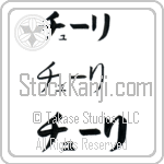 Turi (BT0394HKC)