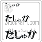Tushka (BT0395HHC)
