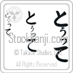 Tutte (BT0398VHC)