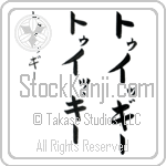 Twiggy (twi-GEE, tuiggi-) Twiggy (twi-GEE, tuiggi-)