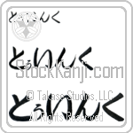Twink (BT0401HHC)