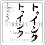 Twink (twink, tuinku) Twink (twink, tuinku)