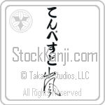 Tempest With Meaning tenpesuto (BT0407VHLB_N4003VC1A)