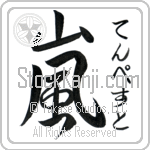 Tempest With Meaning tenpesuto (BT0407VHSF_N4003VD1A)