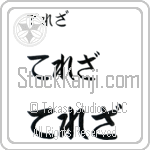 Tereza (BT0422HHC)