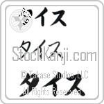 Thays (BT0429HKC)
