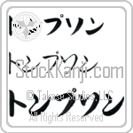 Thompson (BT0440HKC)