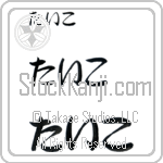 Taiko (BT0441HHC)
