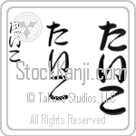 Taiko (BT0441VHC)