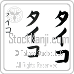 Taiko (BT0441VKC)