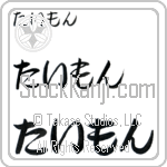 Timon (BT0442HHC)