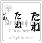 Tane (BT0445VHC)