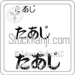 Taj (BT0451HHC)