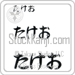 Takeo (BT0457HHC)