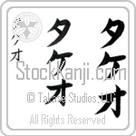 Takeo (tah-ke-o, takeo) Takeo (tah-ke-o, takeo)