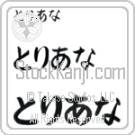 Triana (BT0458HHC)