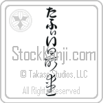 Taffy With Meaning Beloved (BT0460VHLB_L5012VC3A)