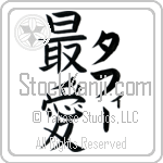 Taffy With Meaning Beloved (BT0460VKLF_L5012VB2A)