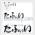 Tafy (BT0461HHC)