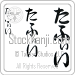 Tafy (BT0461VHC)