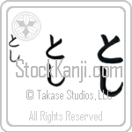 Toshi (BT0466VHC)