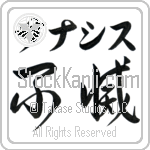 Thanasis With Meaning Immortal (BT0470HKLB_S8003HC3A)