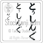 Tushing (BT0475VHC)