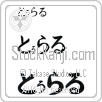 Tural (BT0476HHC)