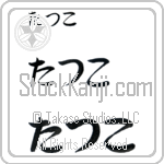Tatsuko (BT0480HHC)