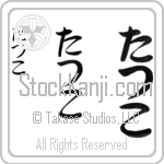 Tatsuko (BT0480VHC)