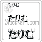 Talim (BT0481HHC)